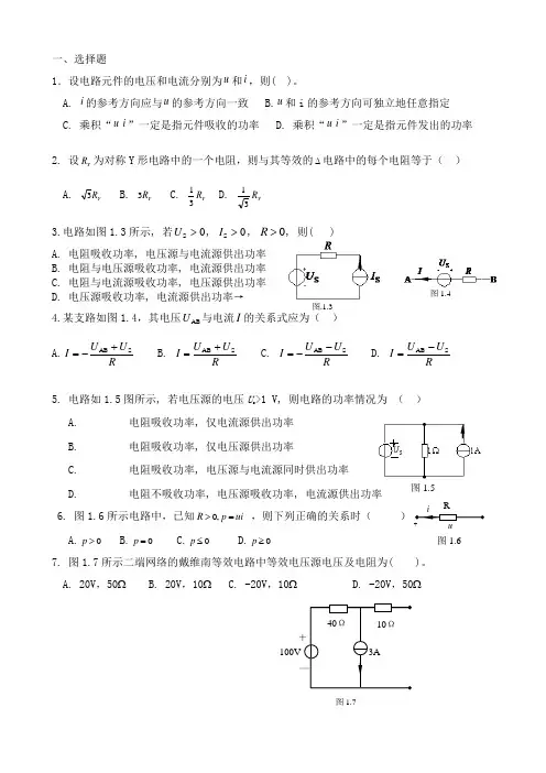 电路分析考试复习题