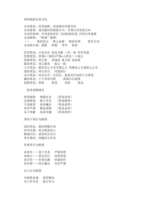 地铁企业文化