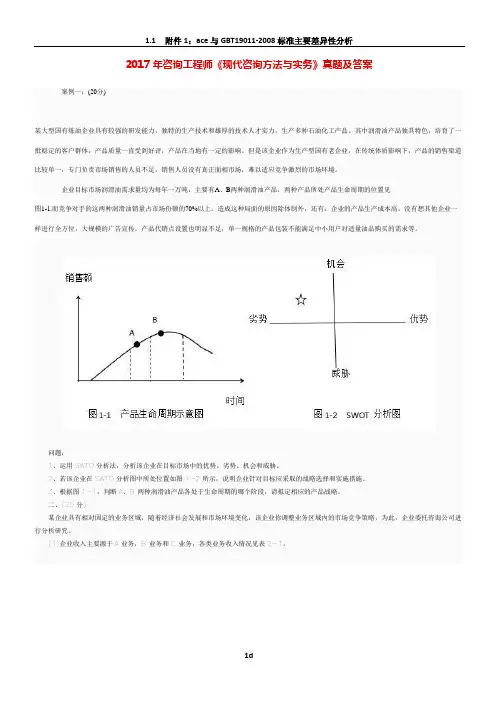 2017年咨询工程师《现代咨询方法与实务》真题及答案