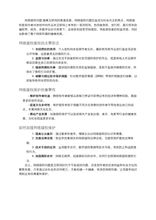 网络版权问题