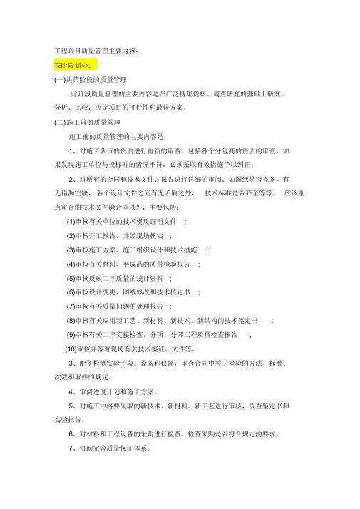 工程项目质量管理的主要内容