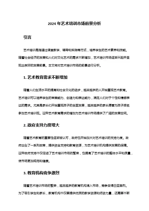 2024年艺术培训市场前景分析
