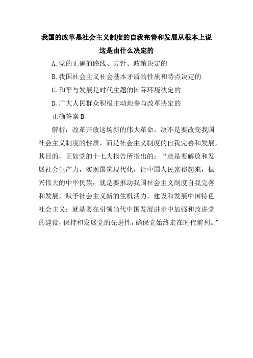 我国的改革是社会主义制度的自我完善和发展从根本上说这是由什么决定的