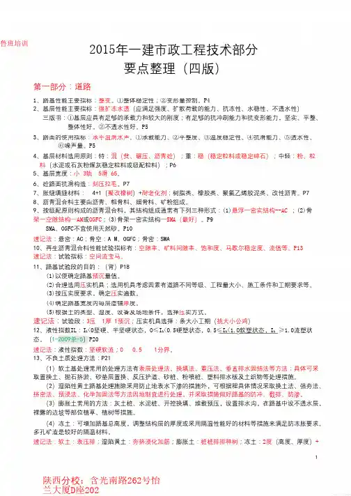 2015年一建市政整理_pdf讲述