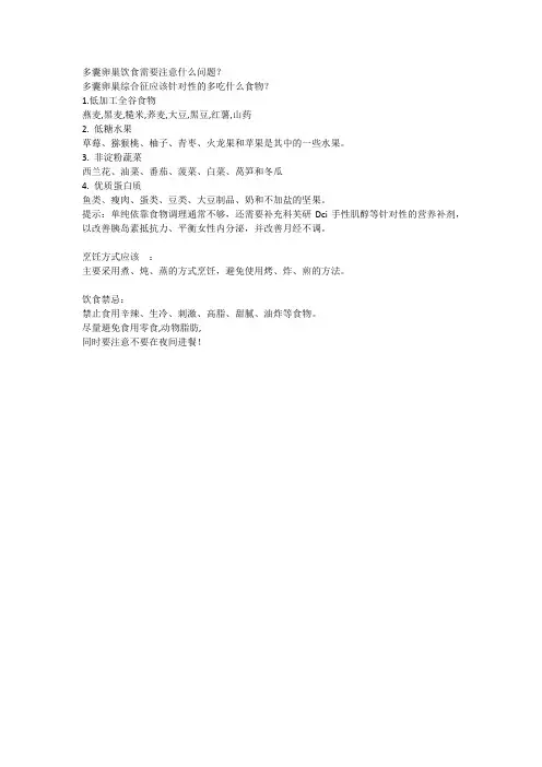 多囊卵巢饮食需要注意什么问题
