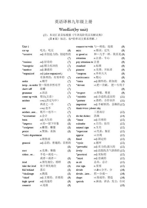 译林九上教材单词表