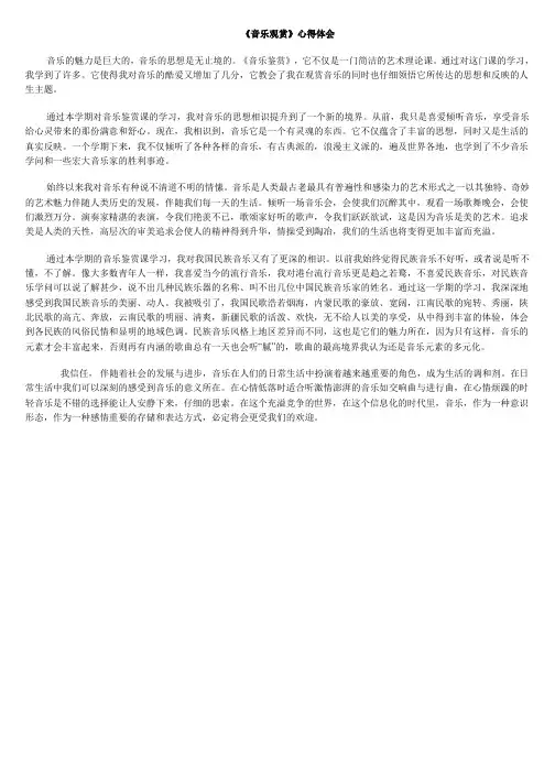 音乐鉴赏课的心得体会