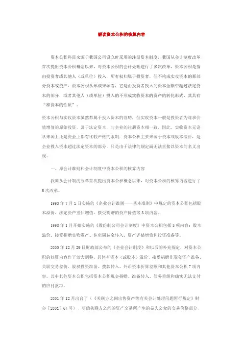 “资本公积”明细科目的变迁