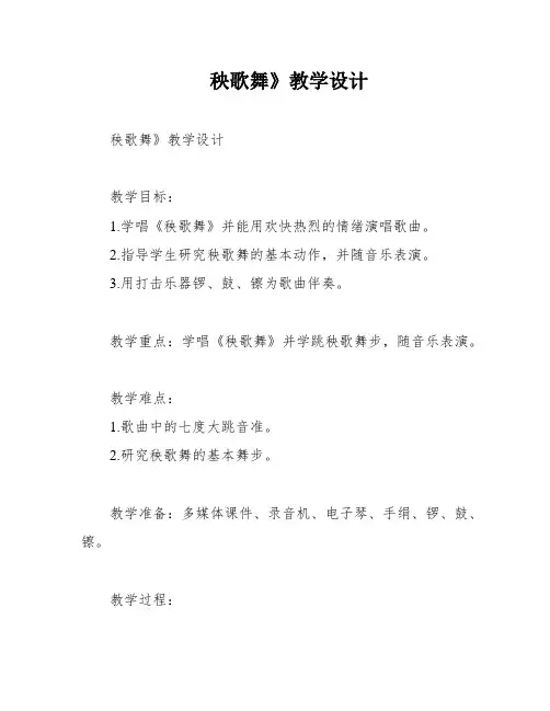 秧歌舞》教学设计