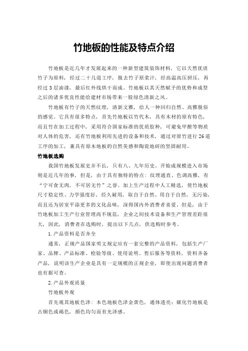 竹地板的性能及特点介绍