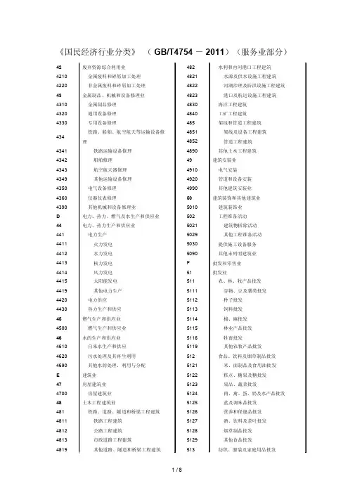 2019年《国民经济行业分类》（gbt4754-2011）（服务业部分）