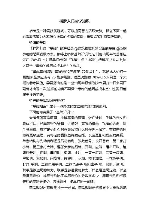 桥牌入门必学知识