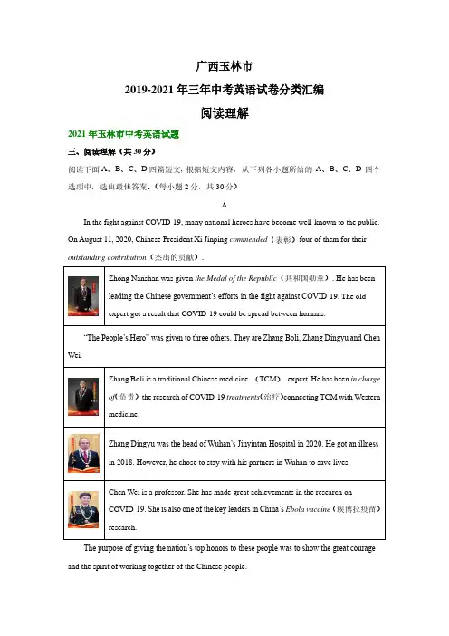 广西玉林市2019-2021年三年中考英语试卷分类汇编：阅读理解(真题解析版)