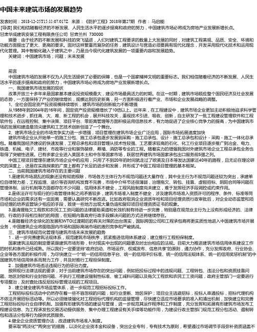 中国未来建筑市场的发展趋势