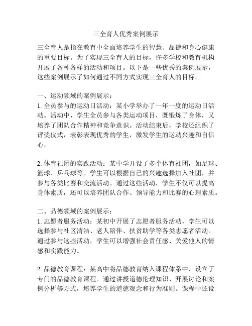 三全育人优秀案例展示