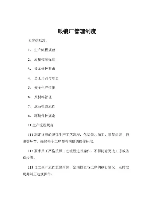 眼镜厂管理制度