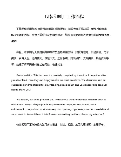 包装印刷厂工作流程