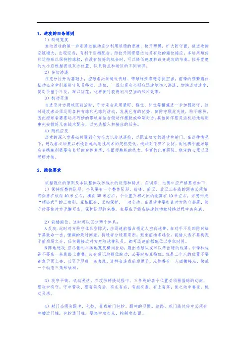 八人制足球战术