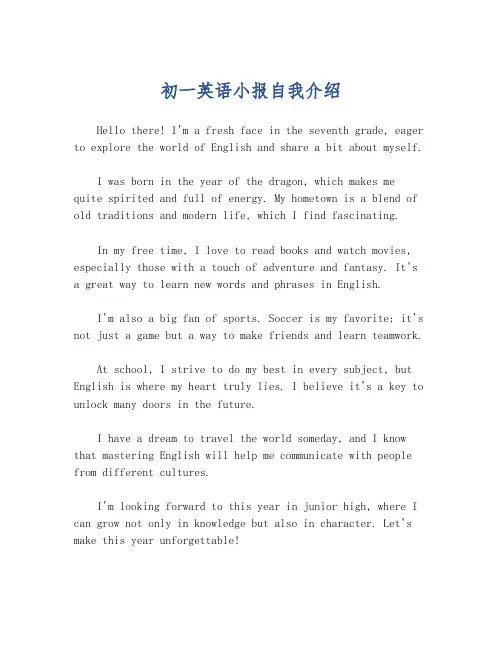 初一英语小报自我介绍
