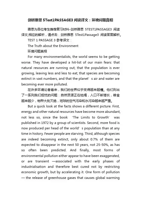 剑桥雅思5Test1PASSAGE3阅读译文：环境问题真相