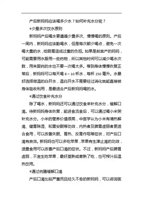 产后新妈妈应该喝多少水？如何补充水分呢？