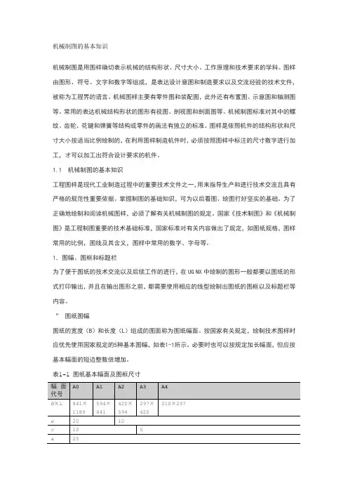 机械制图的基本知识