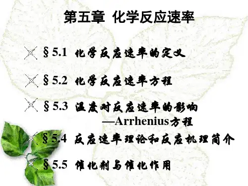 大连理工大学普通化学5(稻香书屋)
