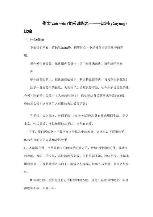 高考作文文采训练之一—运用比喻 试题