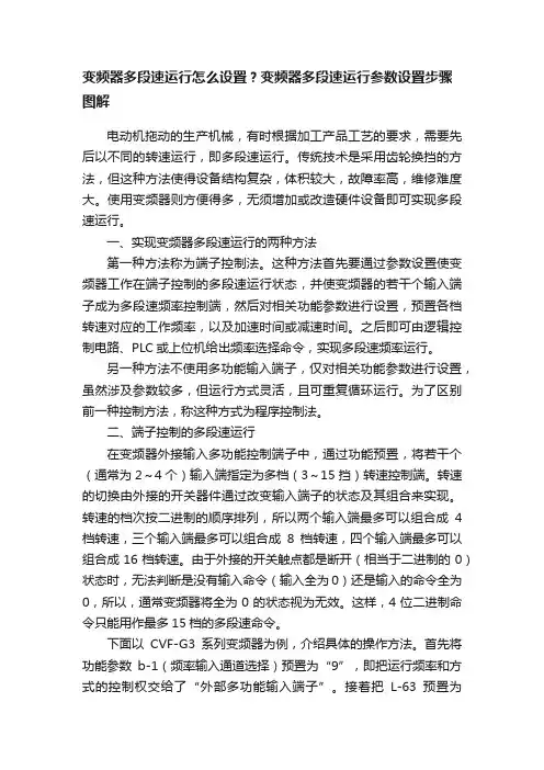 变频器多段速运行怎么设置？变频器多段速运行参数设置步骤图解