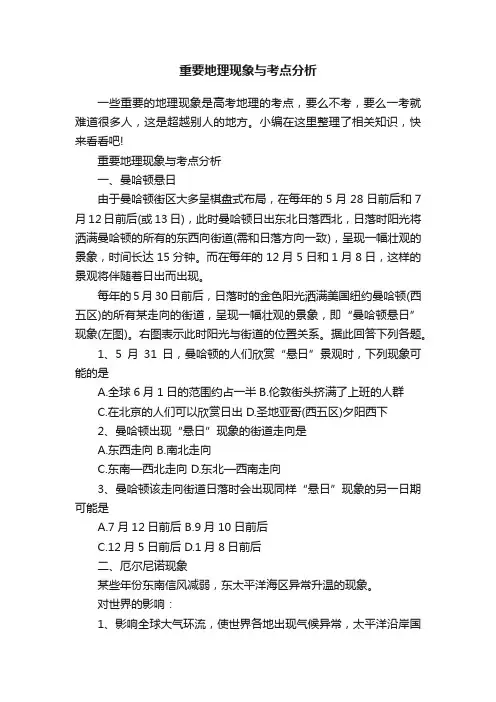 重要地理现象与考点分析