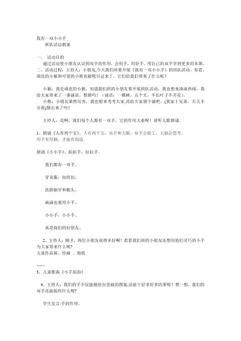 一年级中队 Microsoft Word 文档 (2)