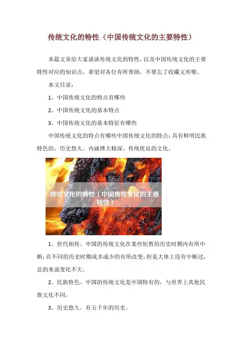 传统文化的特性(中国传统文化的主要特性)