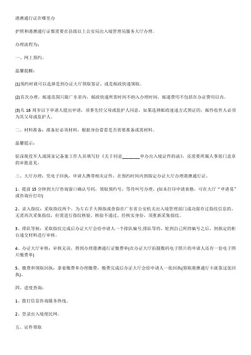 港澳通行证到哪去办