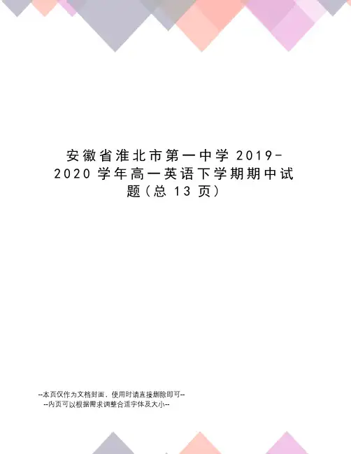 安徽省淮北市第一中学2019-2020学年高一英语下学期期中试题