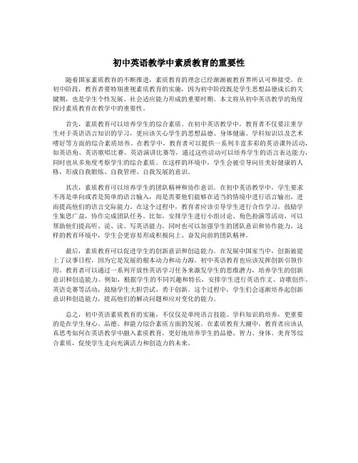 初中英语教学中素质教育的重要性