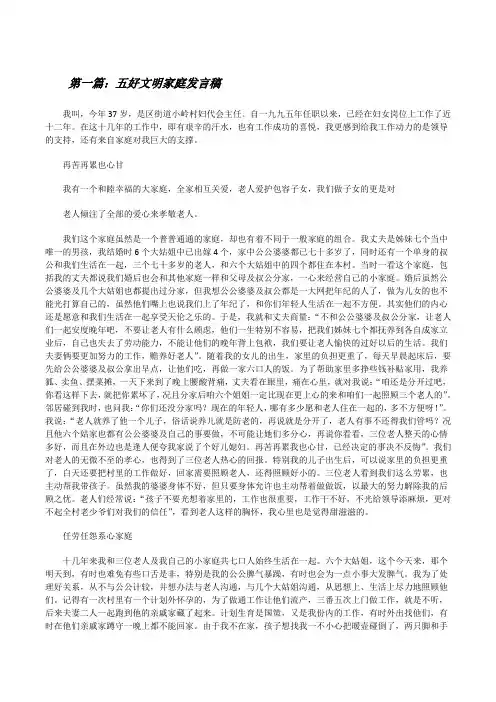 五好文明家庭发言稿[修改版]