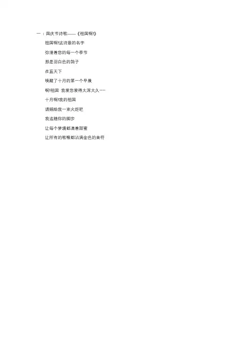 国庆诗歌朗诵祖国颂