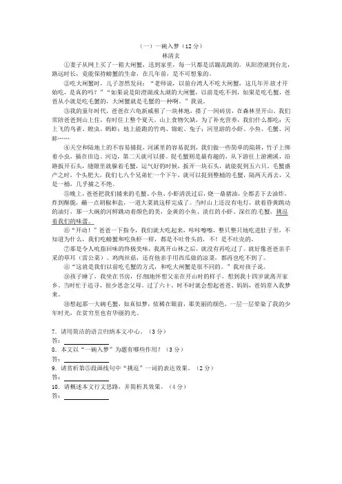 中考语文 记叙文阅读练习(十四)含答案