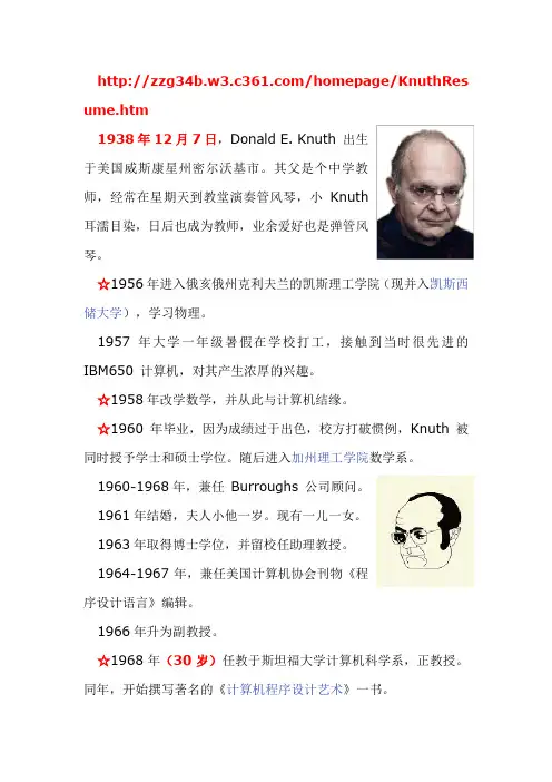 数据结构创始人介绍