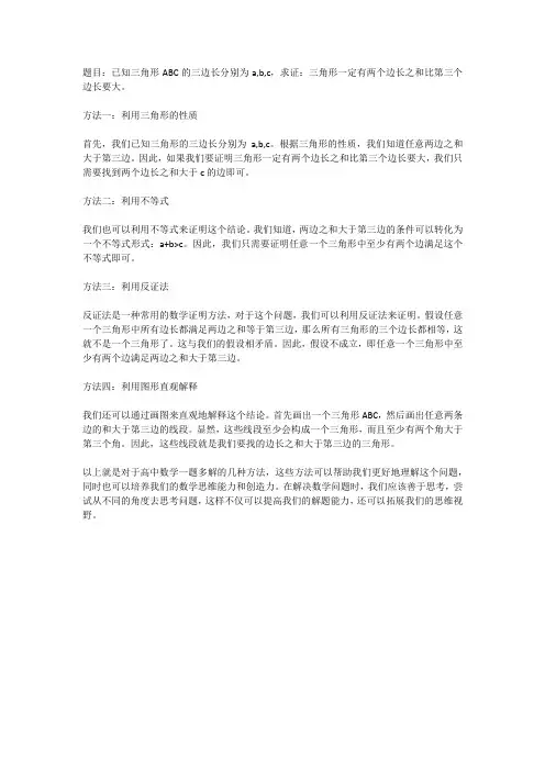高中数学一题多解