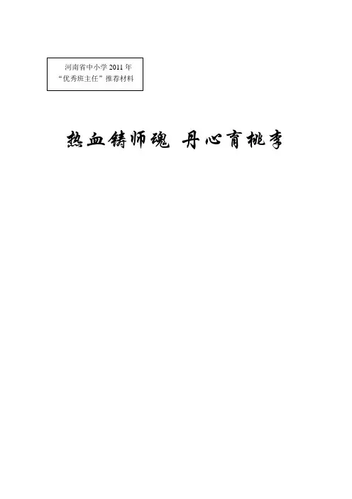 热血铸师魂丹心育桃李