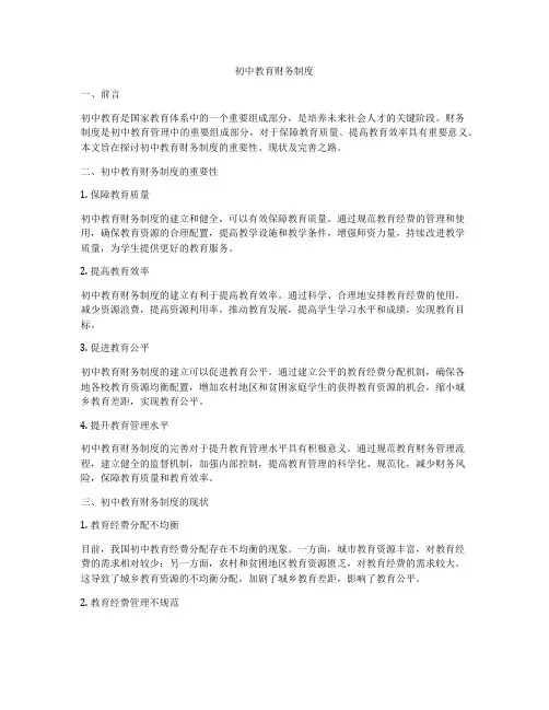 初中教育财务制度