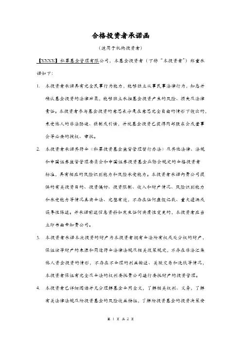 机构合格投资者承诺函