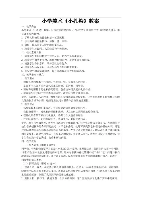 小学美术《小扎染》教案