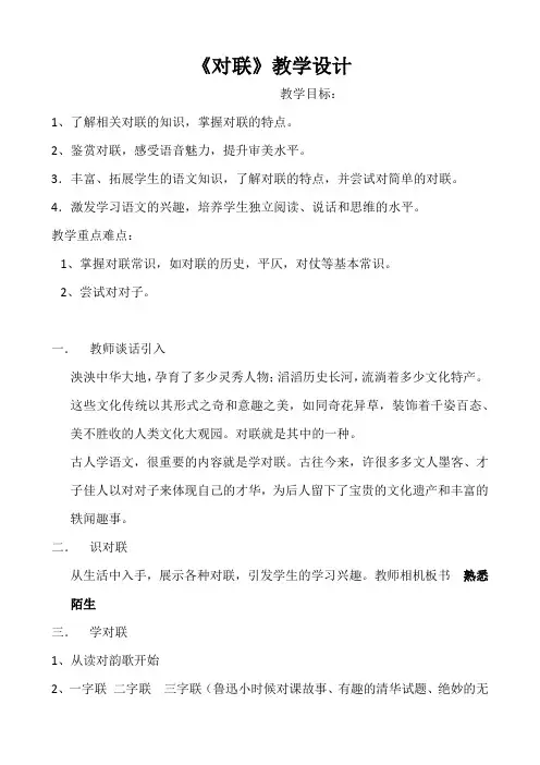 人教版小学语文四年级下册《 语文园地八 趣味语文》优质课教学设计_0