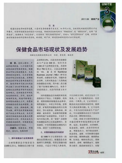 保健食品市场现状及发展趋势