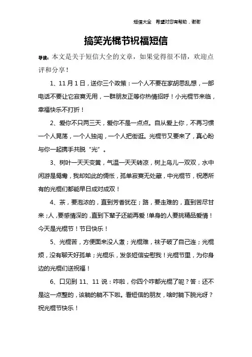 搞笑光棍节祝福短信