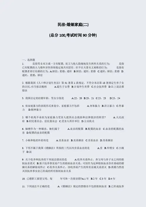 民法-婚姻家庭(二)_真题-无答案