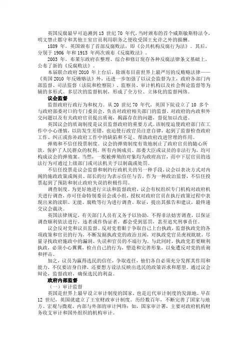 英国反腐