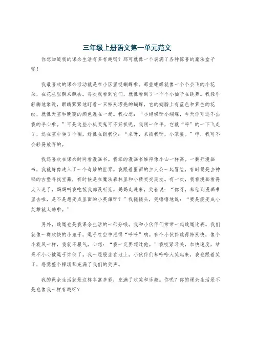 三年级上册语文第一单元范文